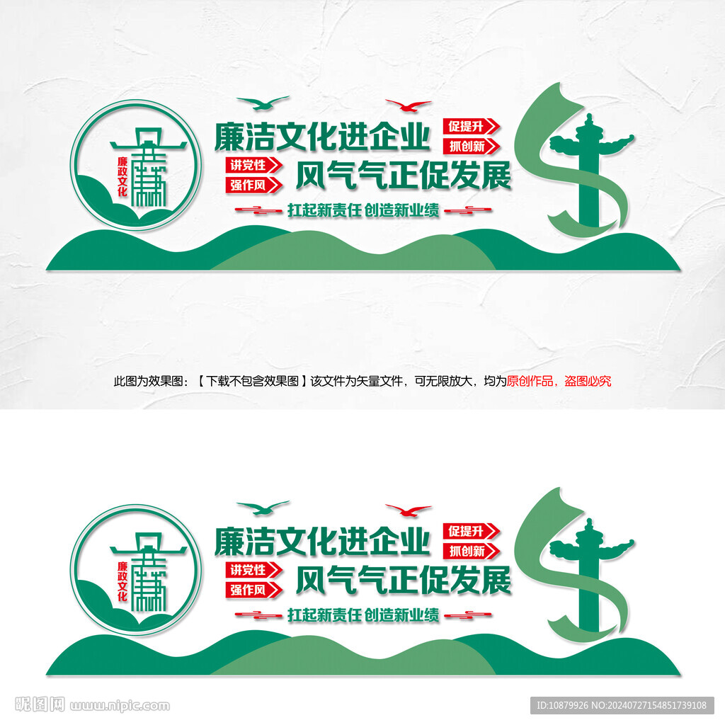 廉洁文化进企业宣传