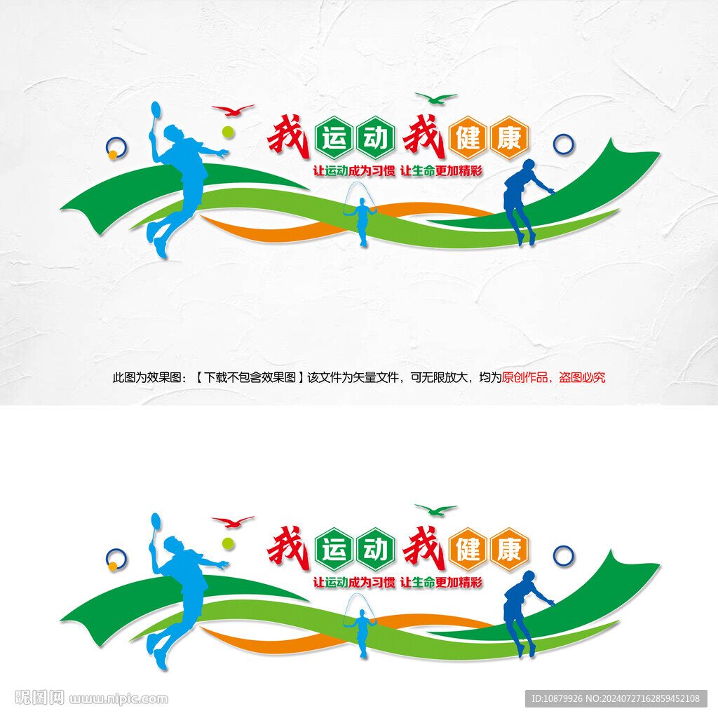 体育运动文化墙