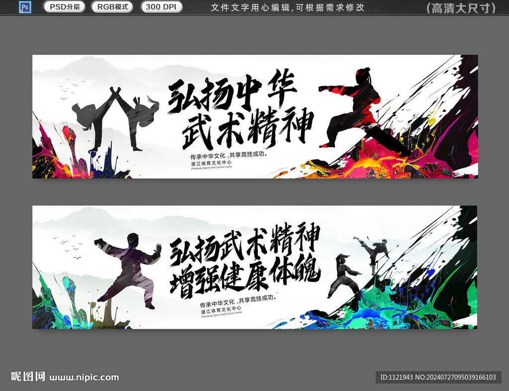  武术展板 