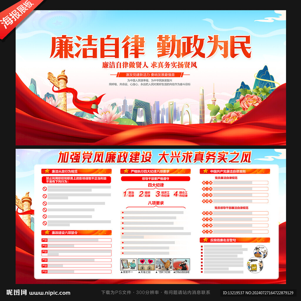 廉政文化