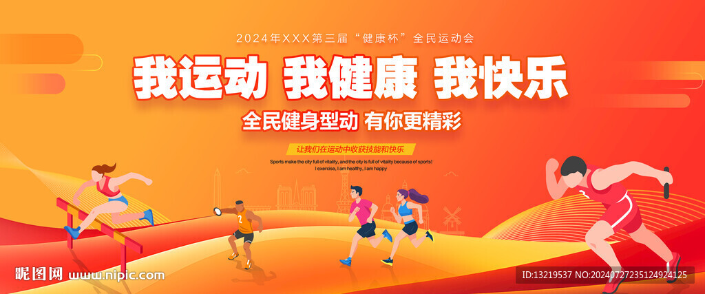体育运动背景