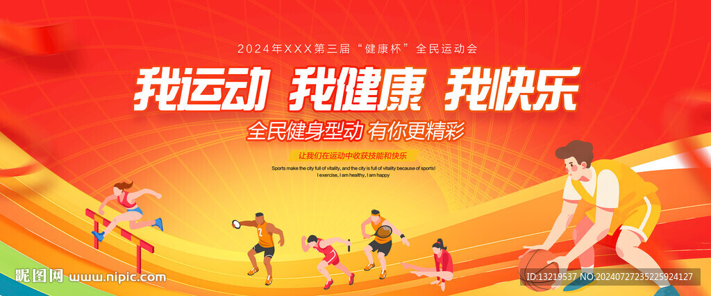 运动会