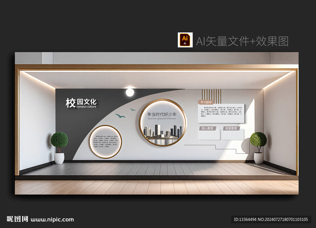 校园文化墙