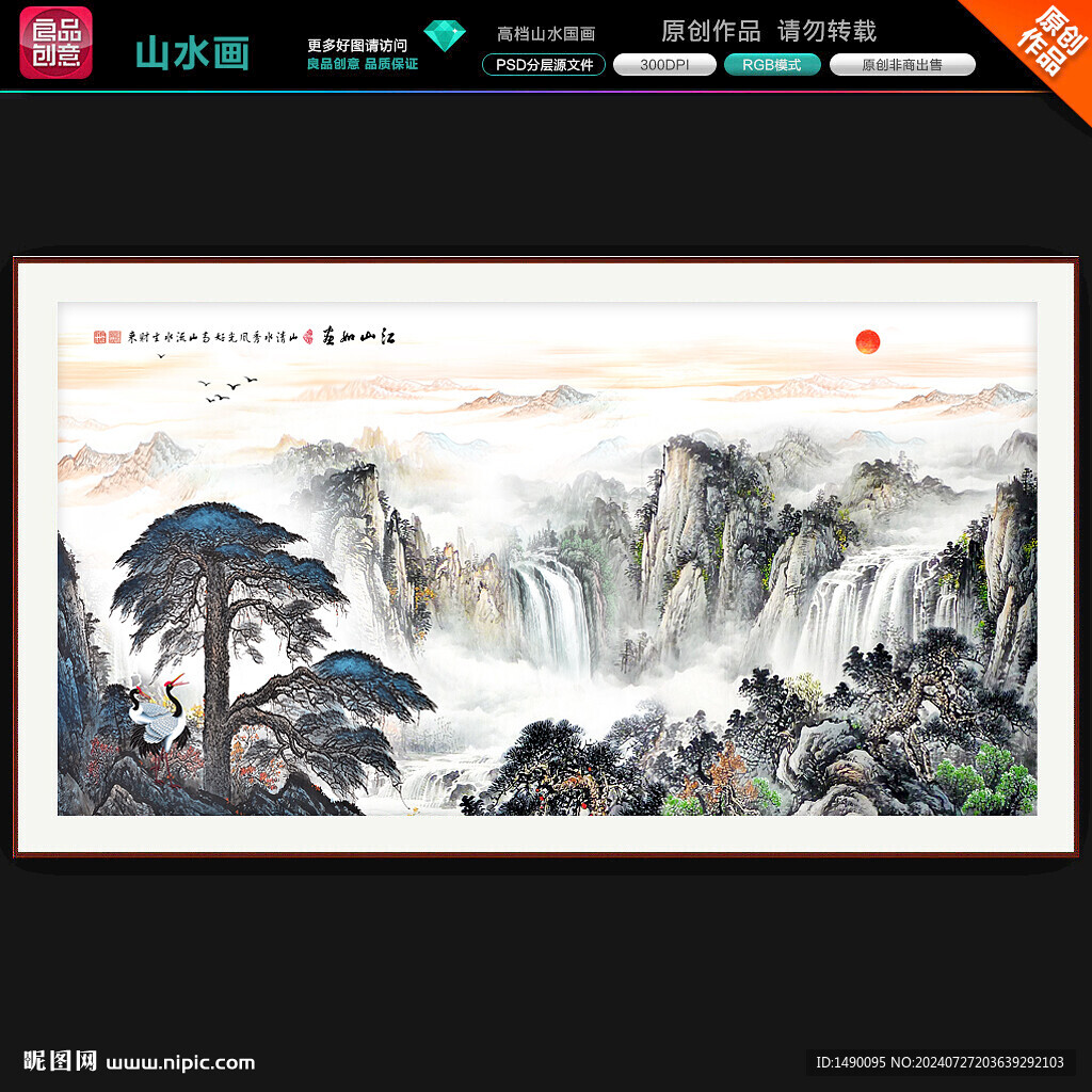 国画山水