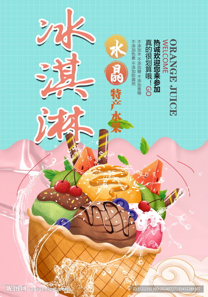 冰淇淋