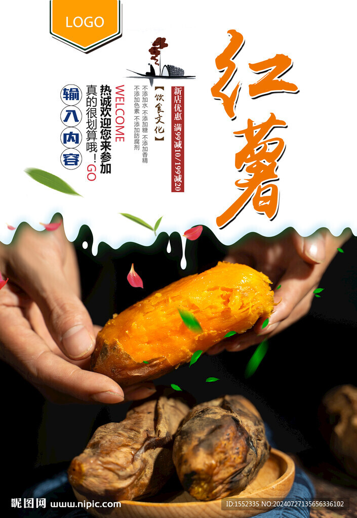 红薯