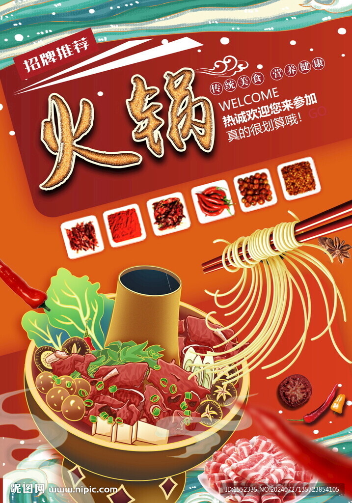 火锅