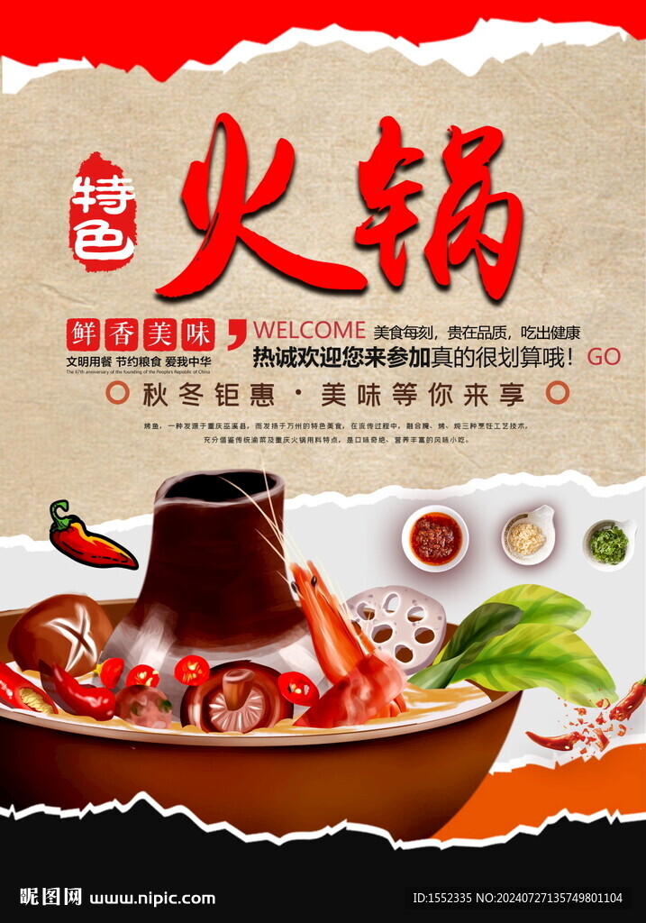 火锅