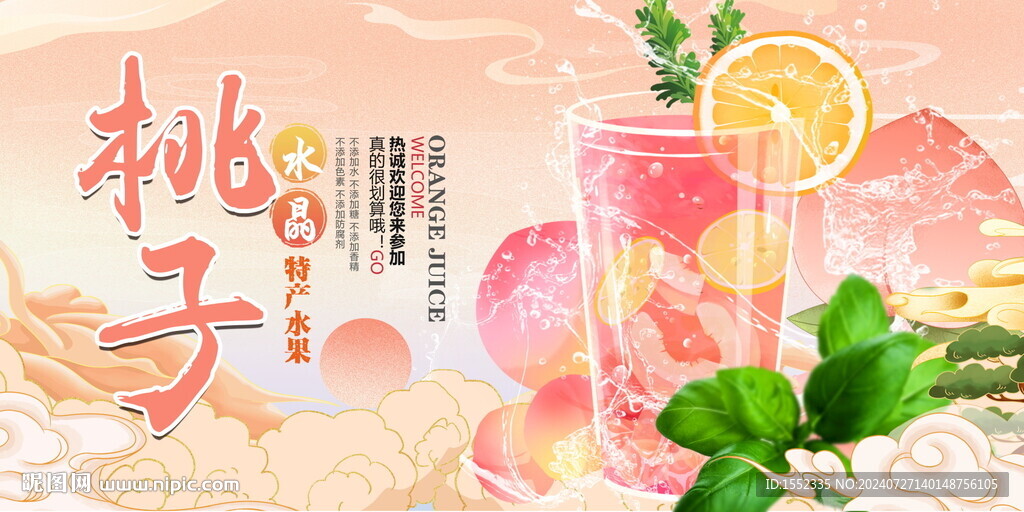 桃子