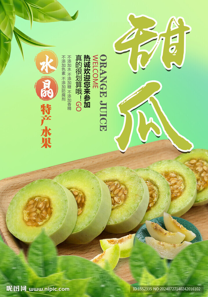 甜瓜