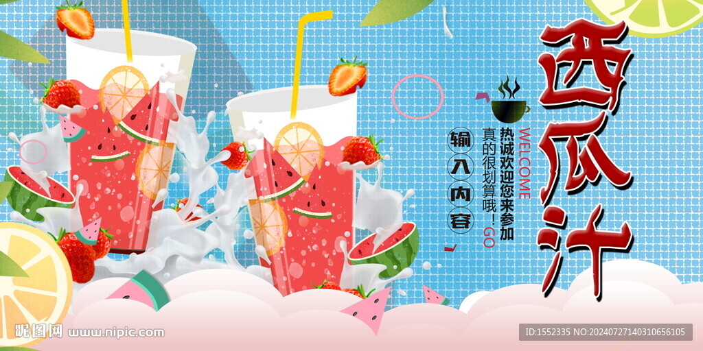 西瓜汁