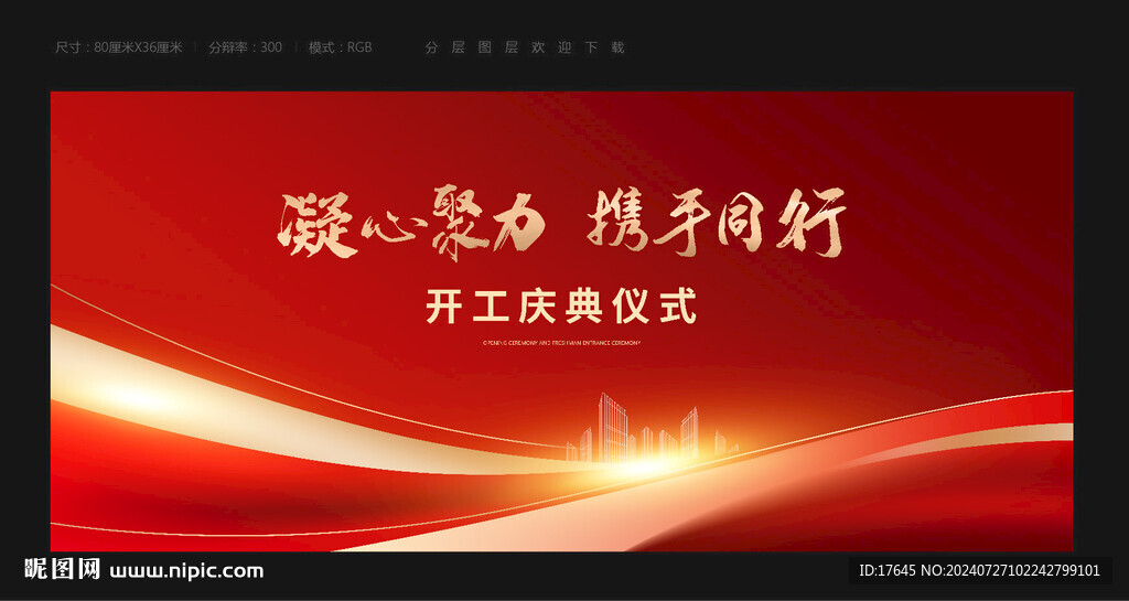 开工典礼