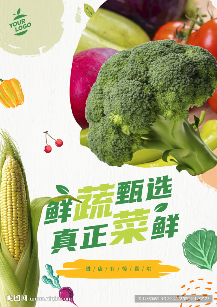 蔬菜店海报