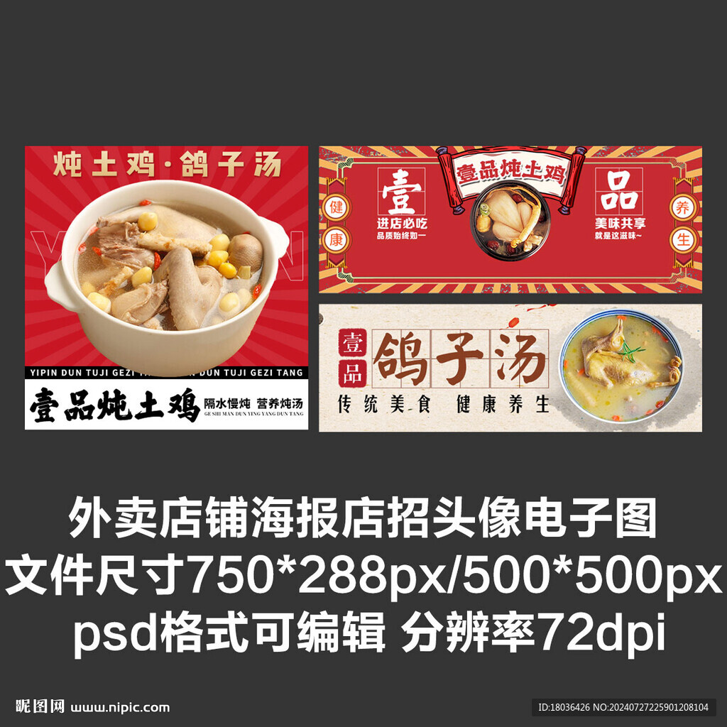 炖土鸡鸽子汤外卖平台头像店招