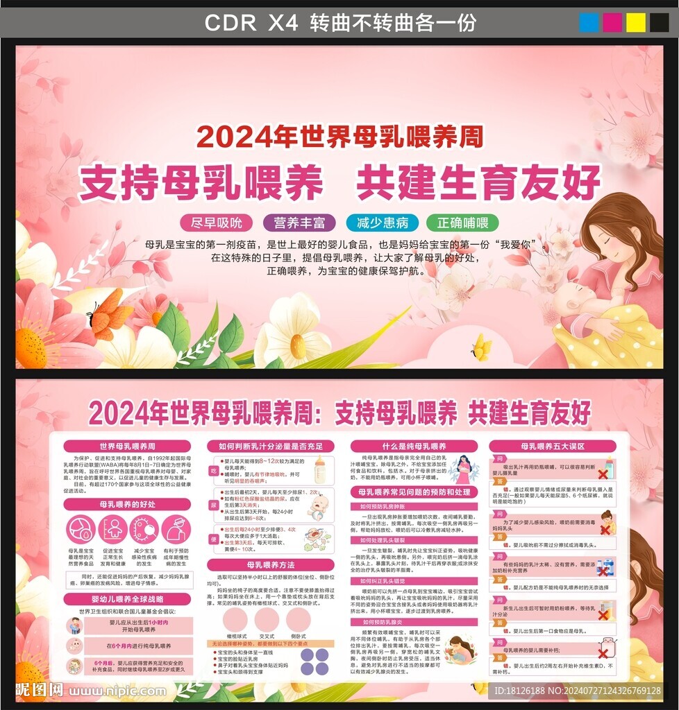 母乳喂养周