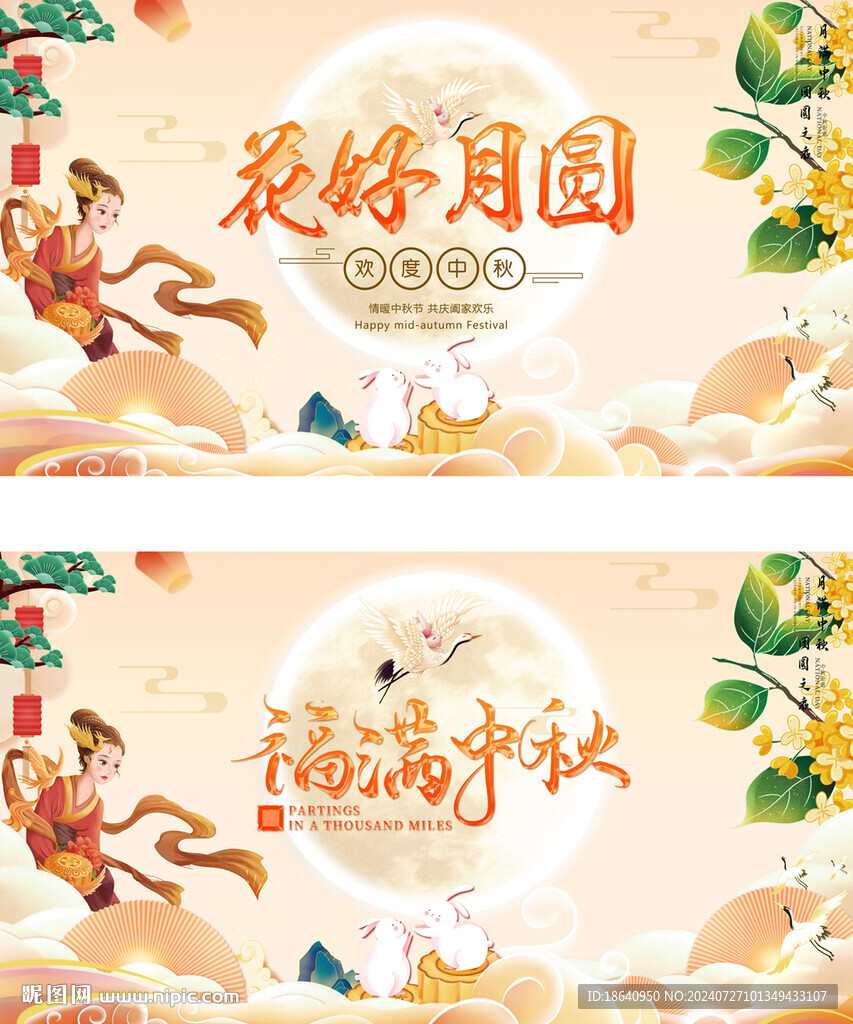 花好月圆