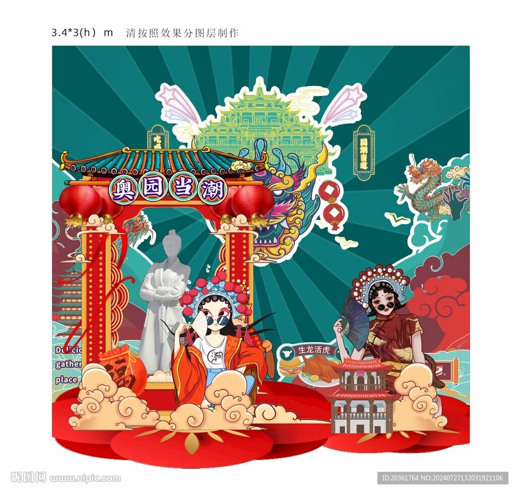 国潮堆头