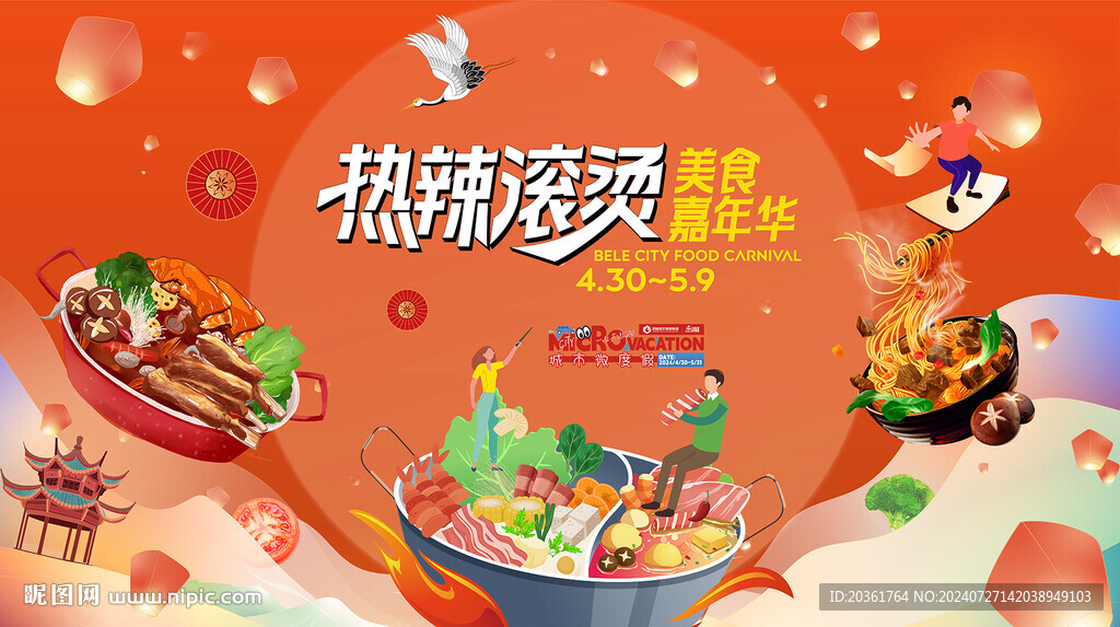 美食街背景