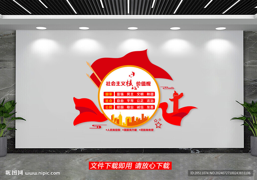 核心价值观