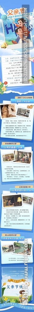父亲节长图