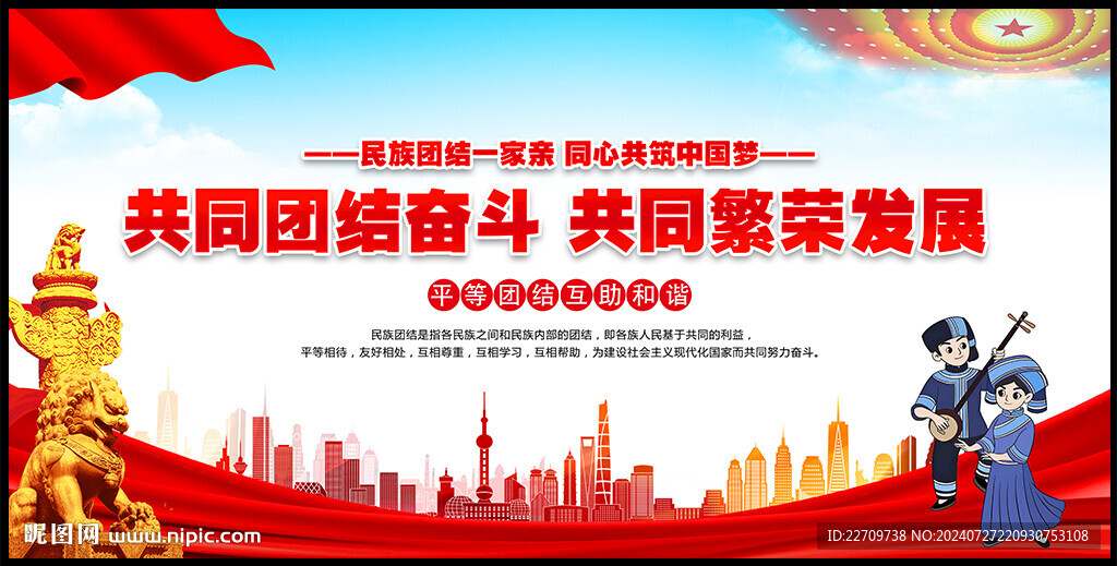 民族团结