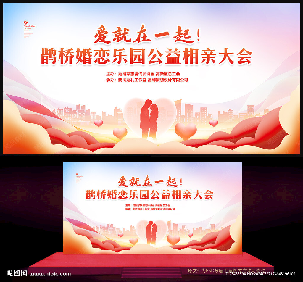 相亲大会