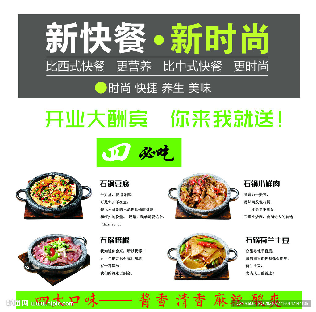开业宣传海报