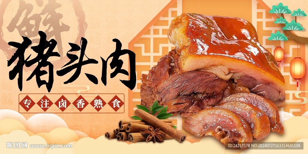 猪头肉海报
