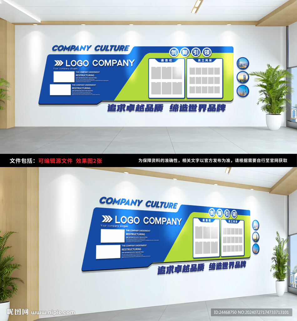 企业文化墙