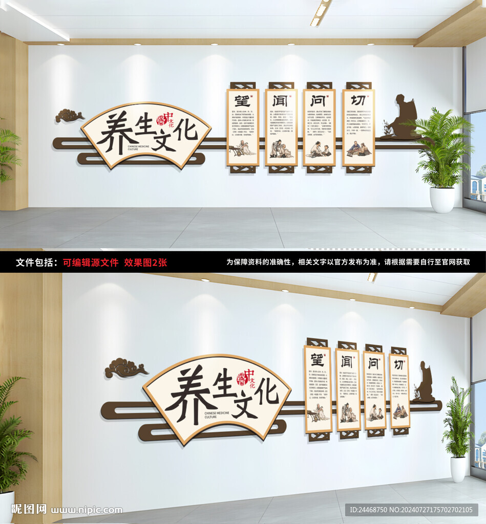 中医医院文化墙