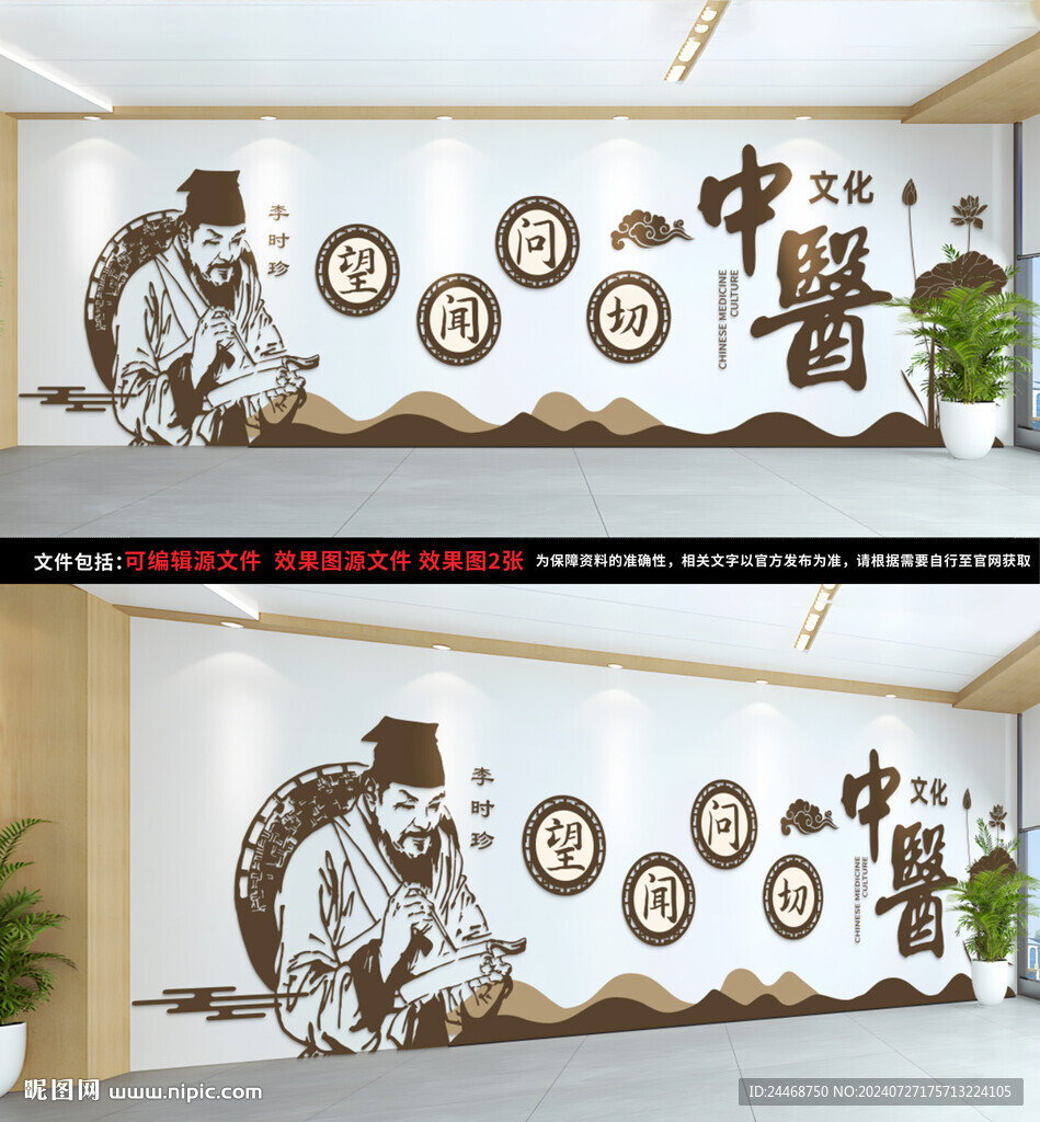 中医医院文化墙