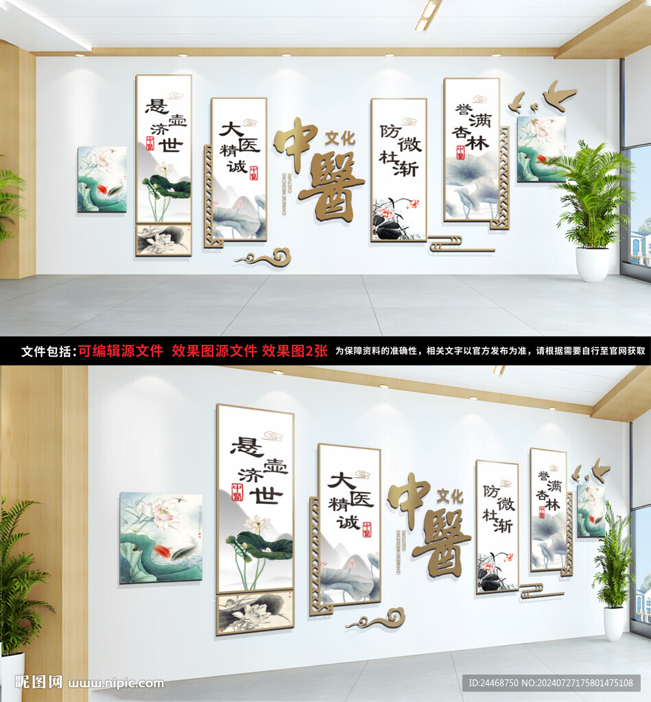 中医医院文化墙
