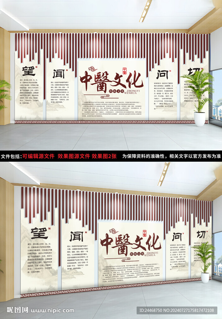 中医医院文化墙
