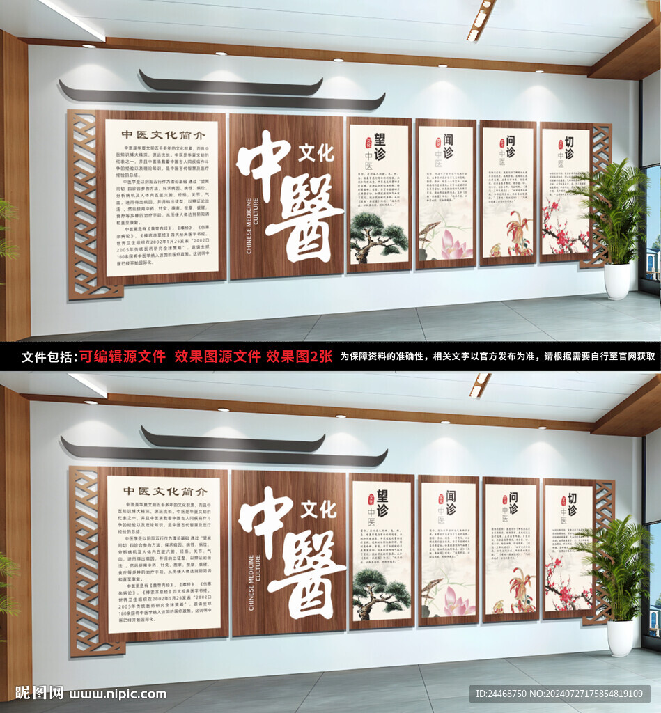 中医医院文化墙