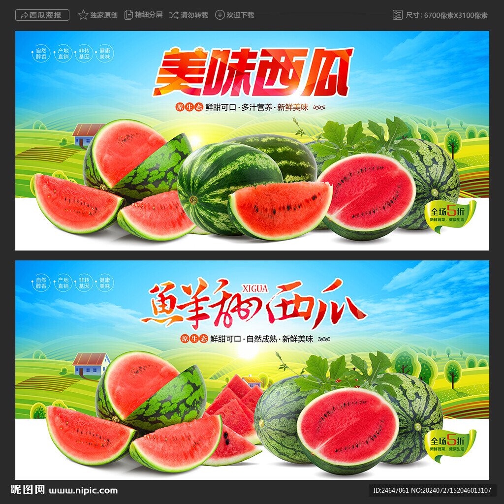 西瓜