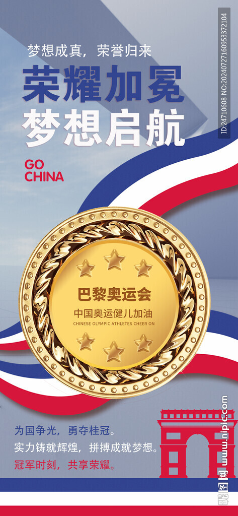 奥运加油