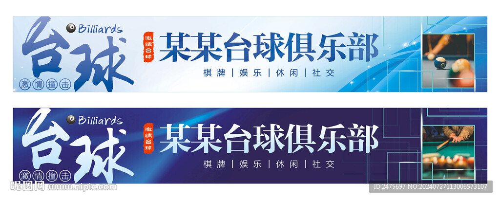 台球门头