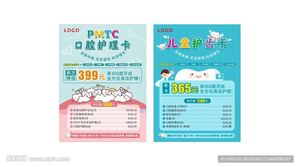 儿童口腔护齿卡单页