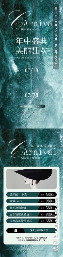 医美美业邀请函