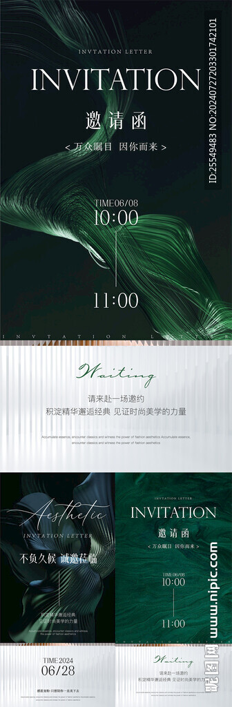 医美美业邀请函