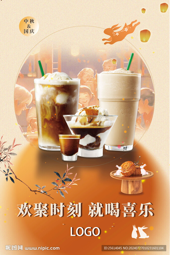 中秋咖啡海报