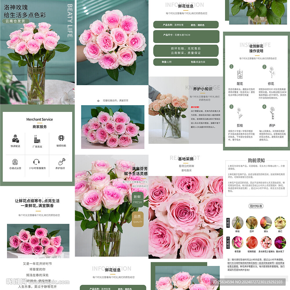 洛神玫瑰鲜切花详情页设计模板