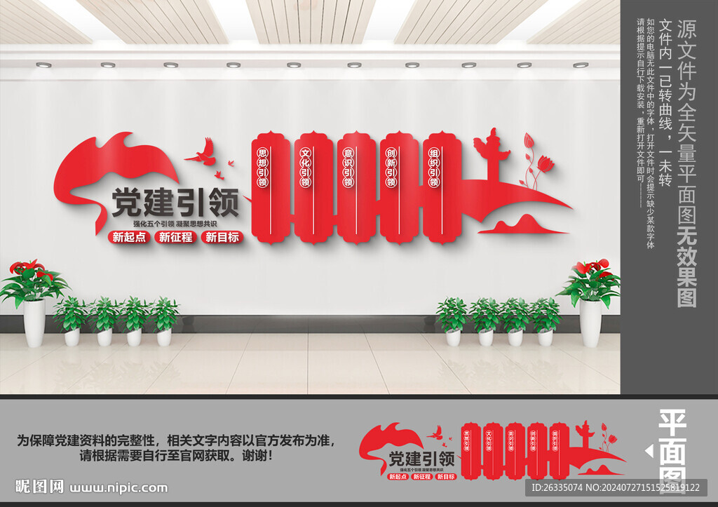 党建引领文化墙