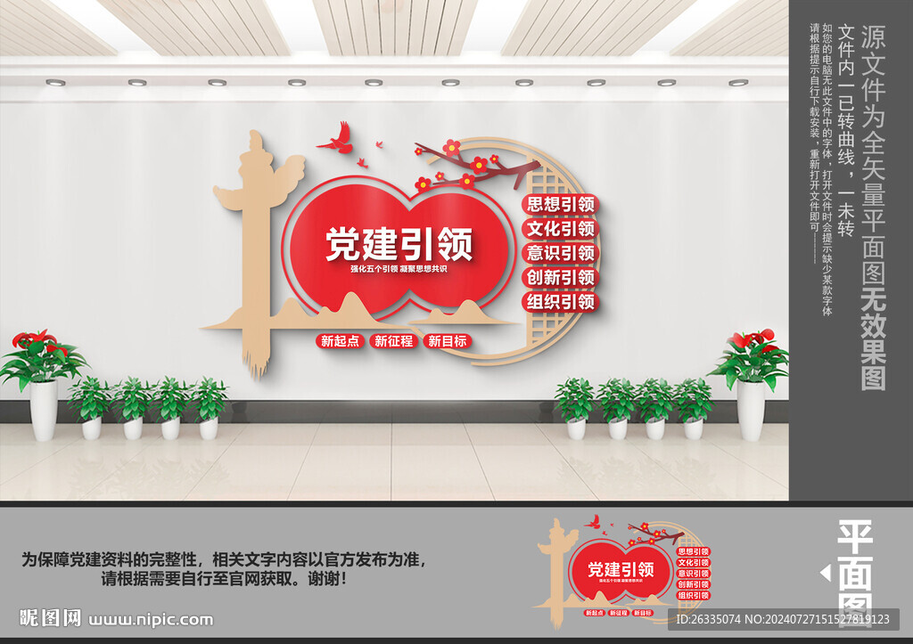 党建引领文化墙