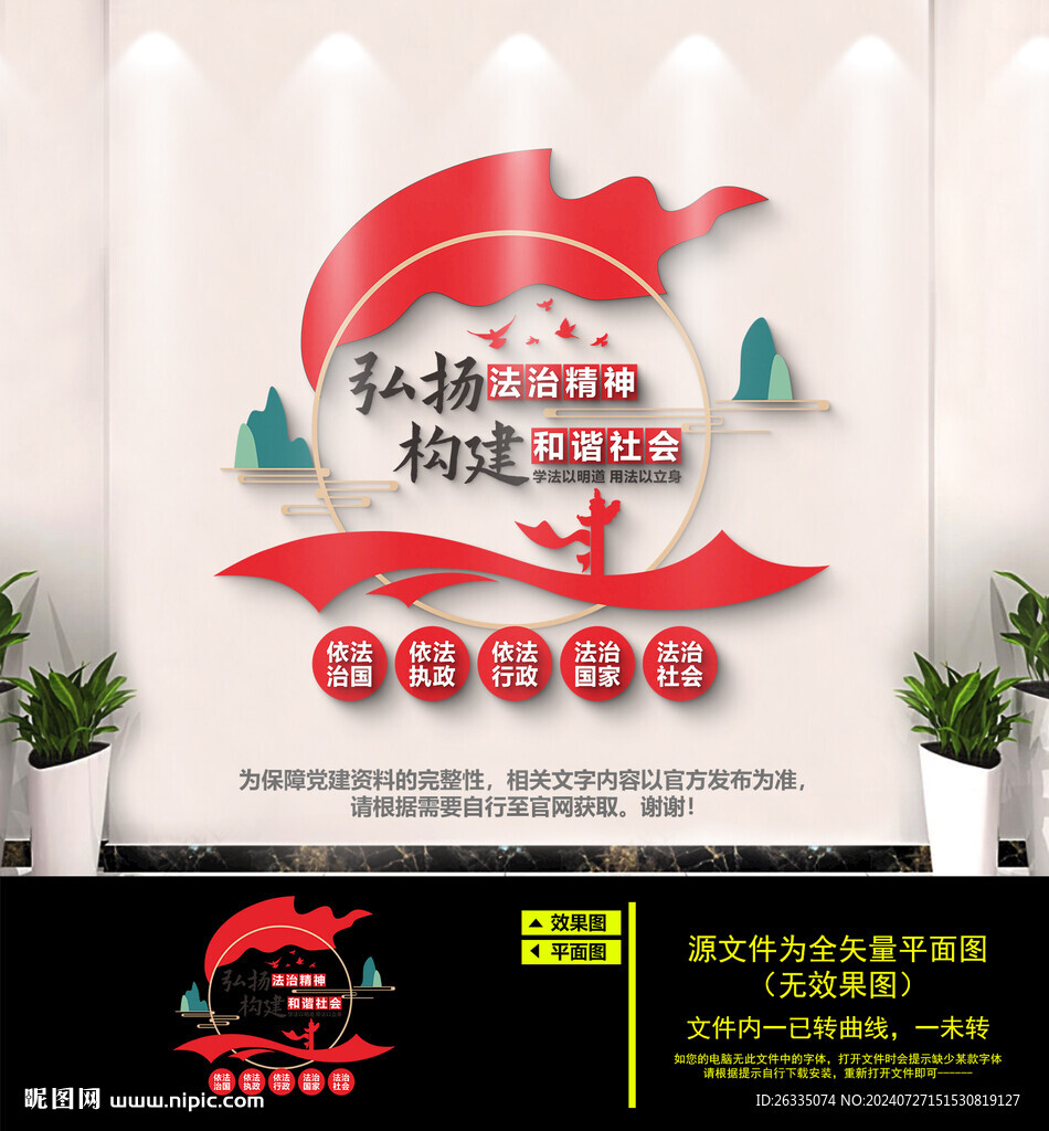 法治文化墙