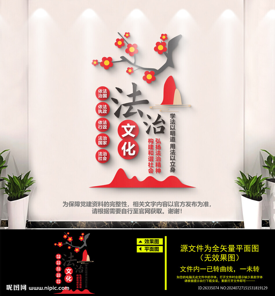 法治文化墙