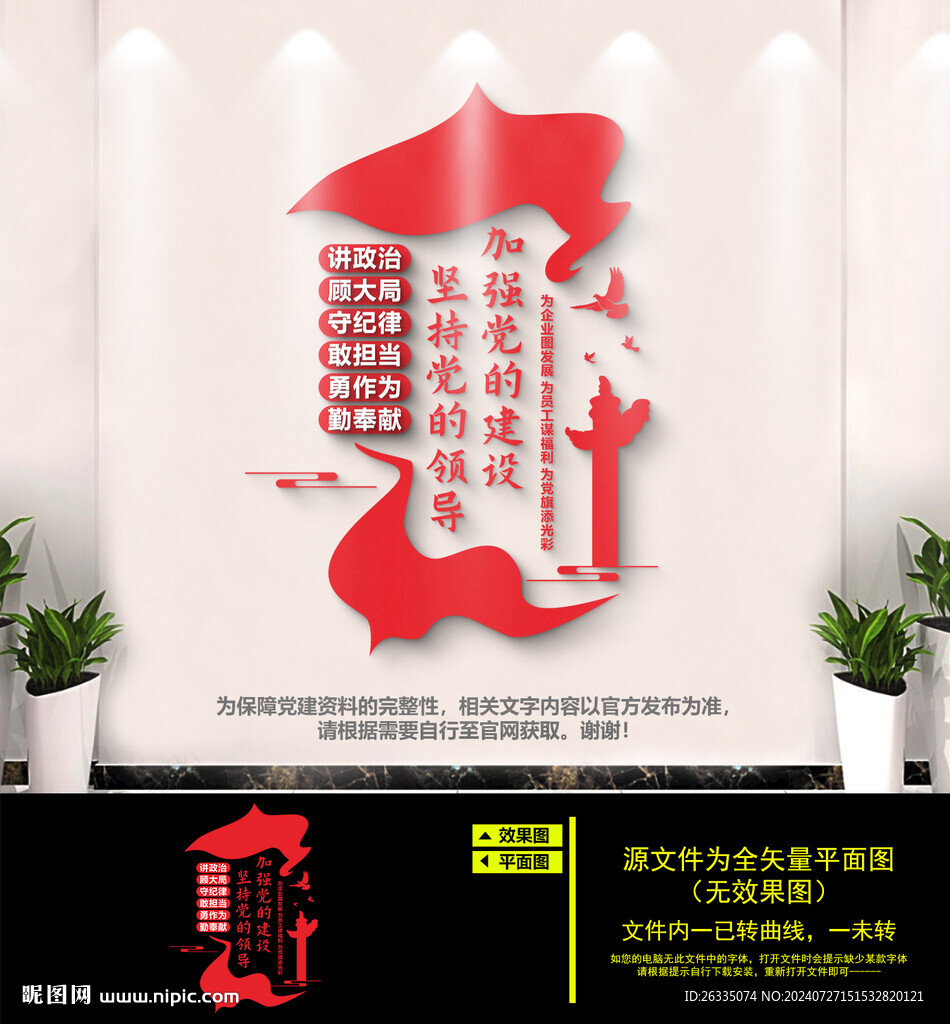 非公企业党建文化墙