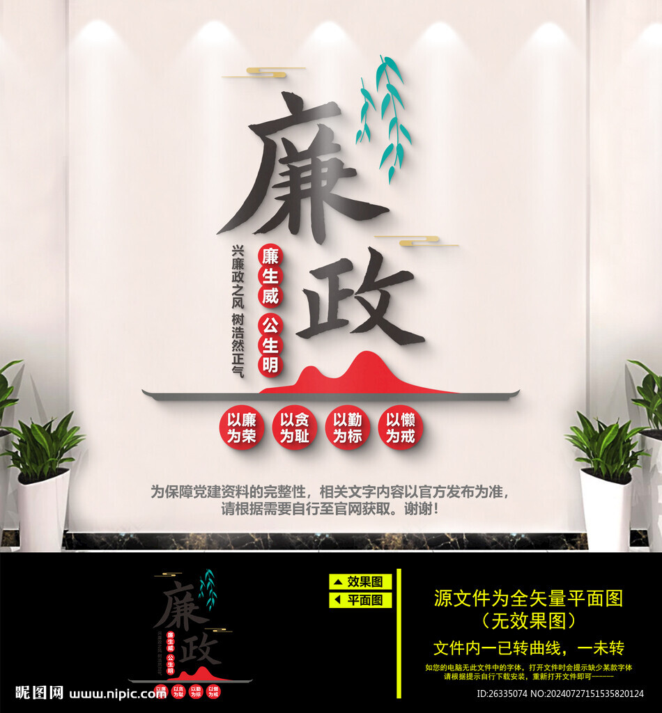 廉政文化墙