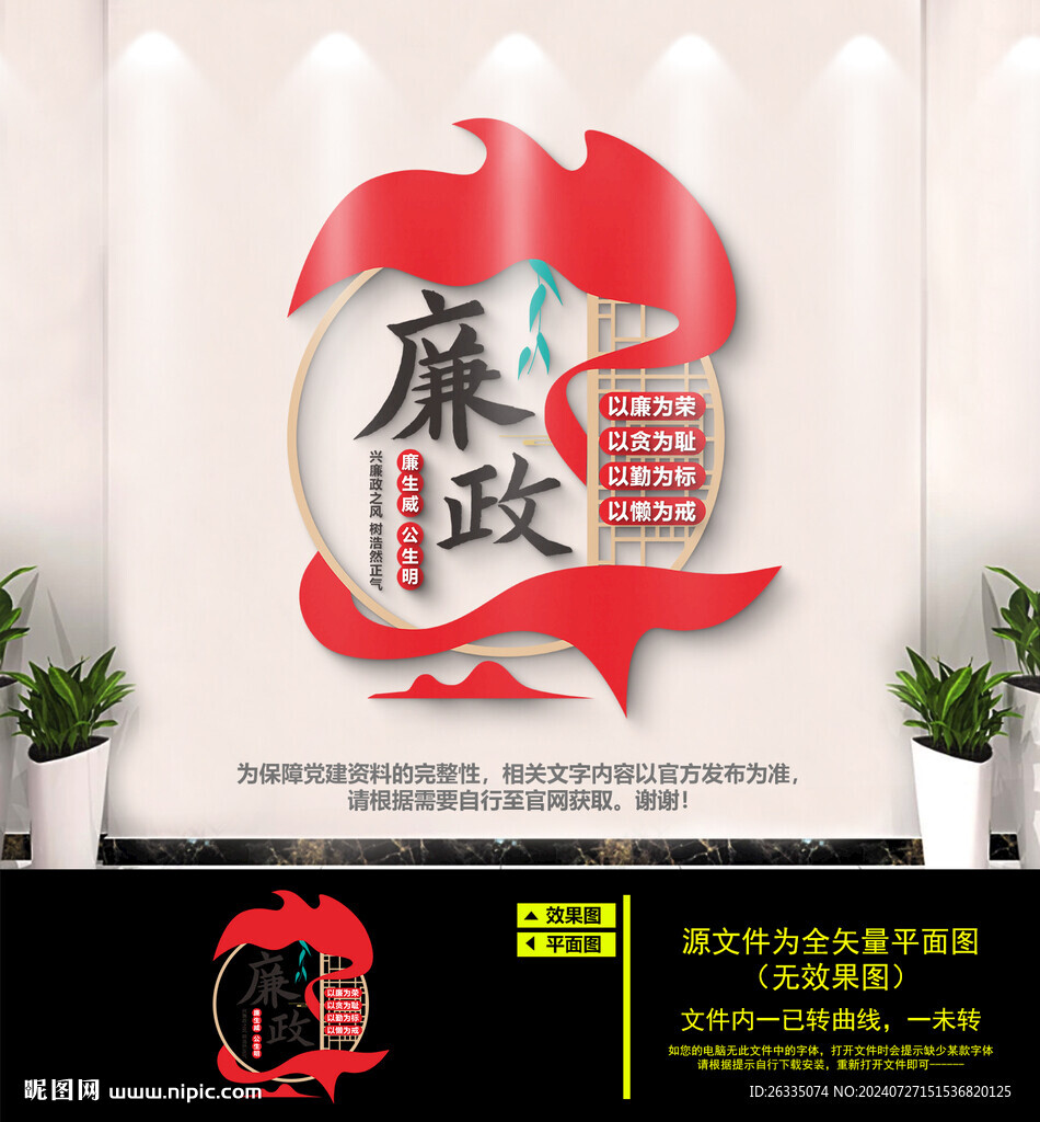 廉政文化墙