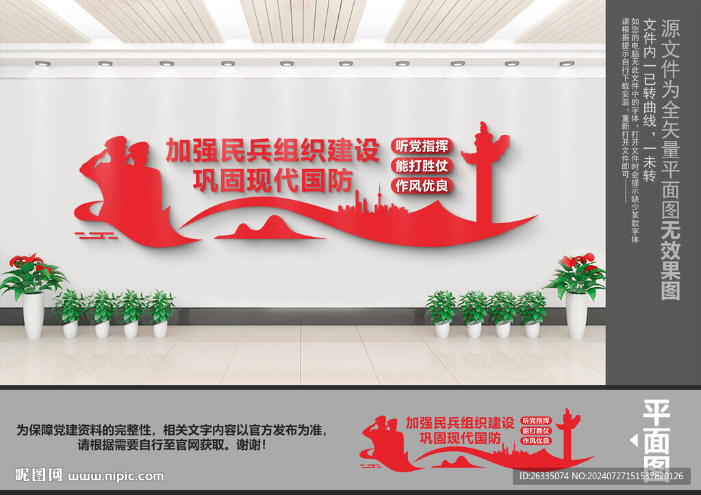 民兵文化墙